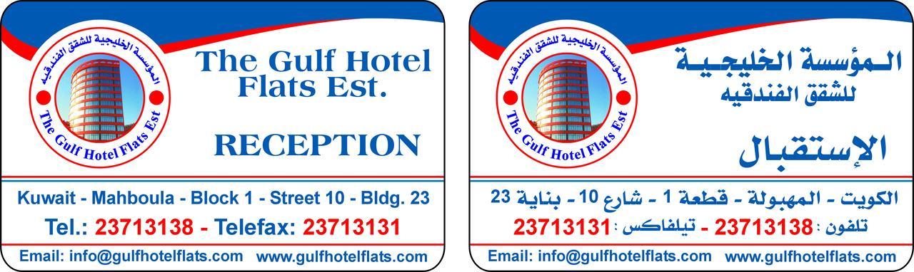 The Gulf Hotel Flats Est Al Funaytis Eksteriør bilde